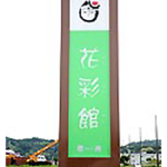 入口看板