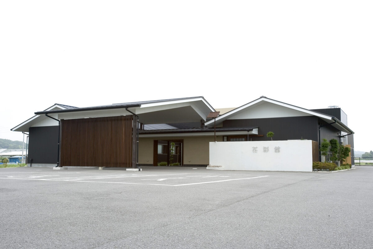 館山花彩館 外観