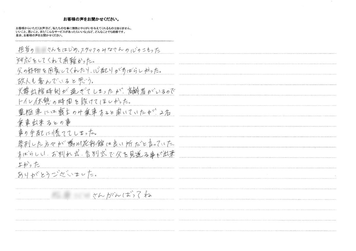 鴨川花彩館ご利用　S様