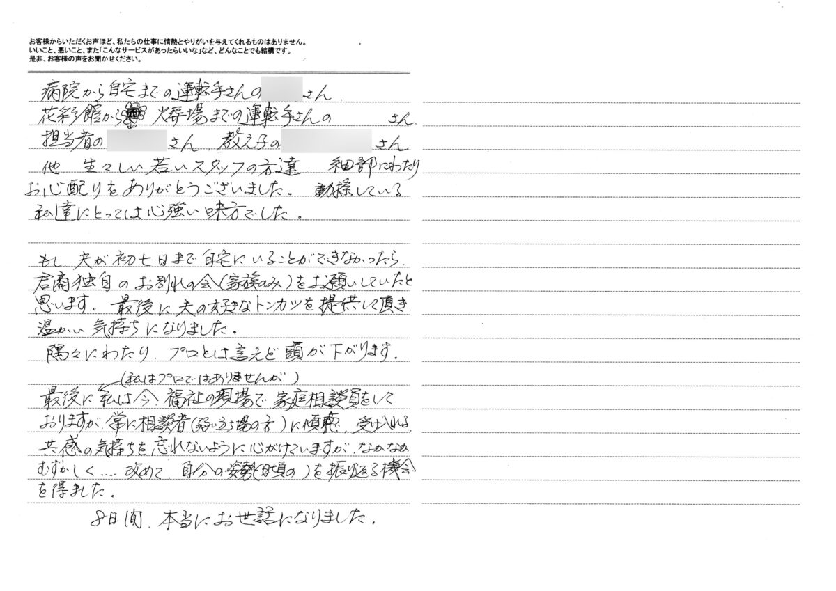 鴨川花彩館ご利用　S様