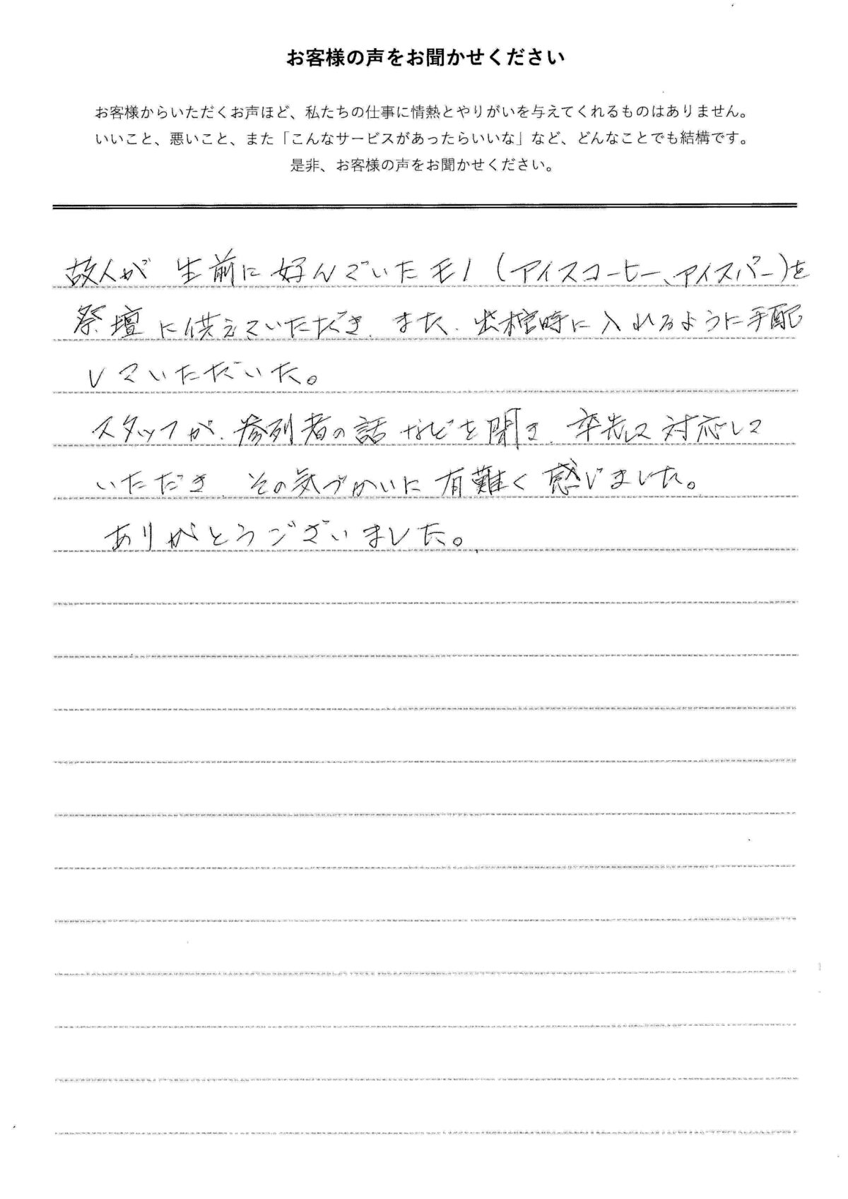 ベルホールご利用　I様