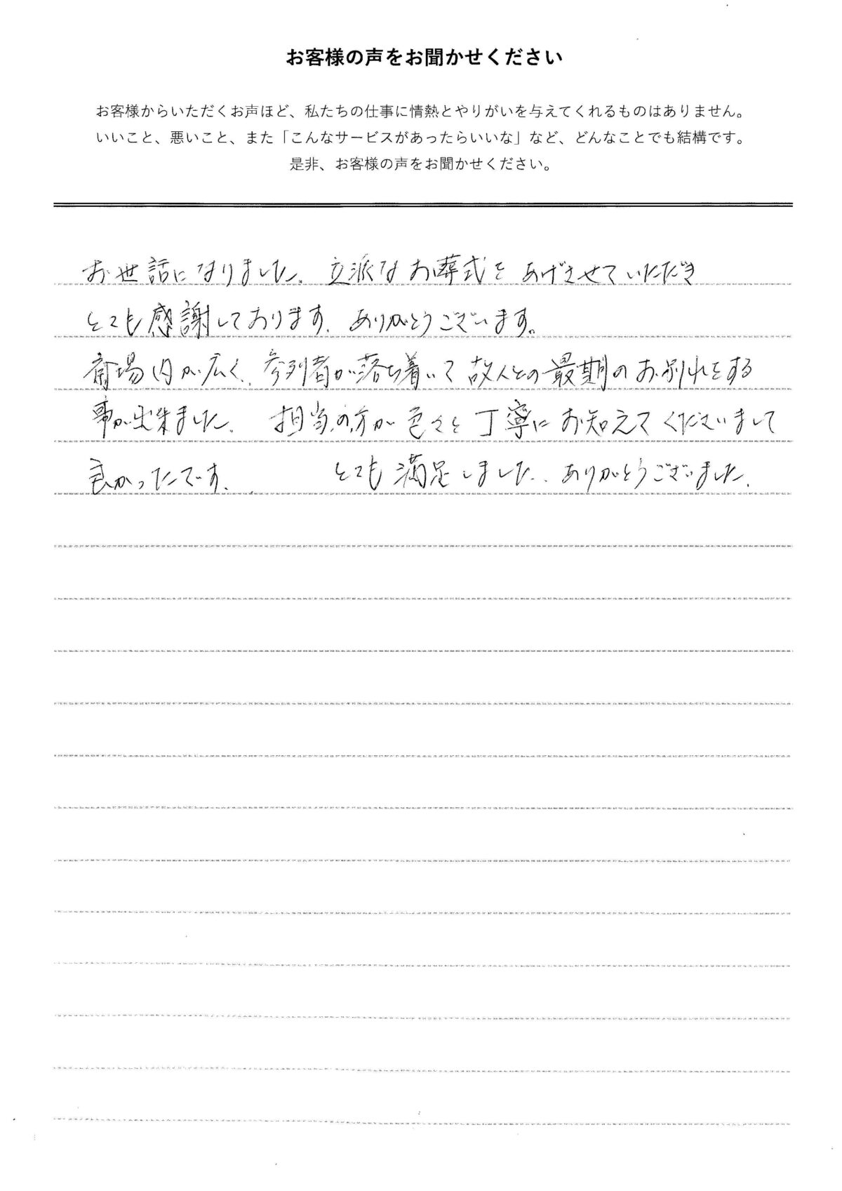 館山花彩館ご利用　Y様